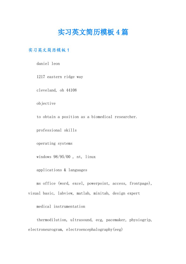 实习英文简历模板4篇