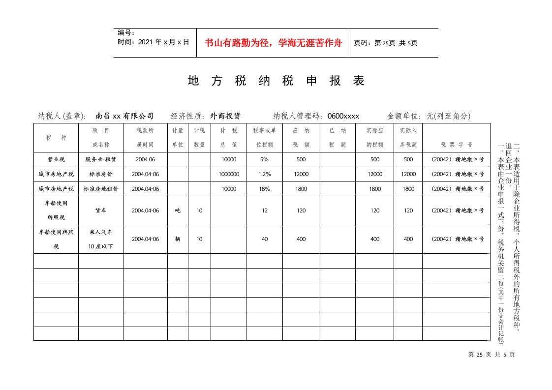 地方税纳税申报表