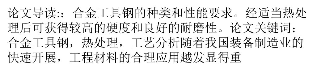 合金工具钢的热处理工艺分析