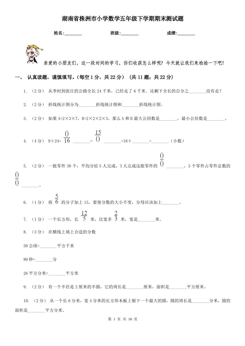 湖南省株洲市小学数学五年级下学期期末测试题