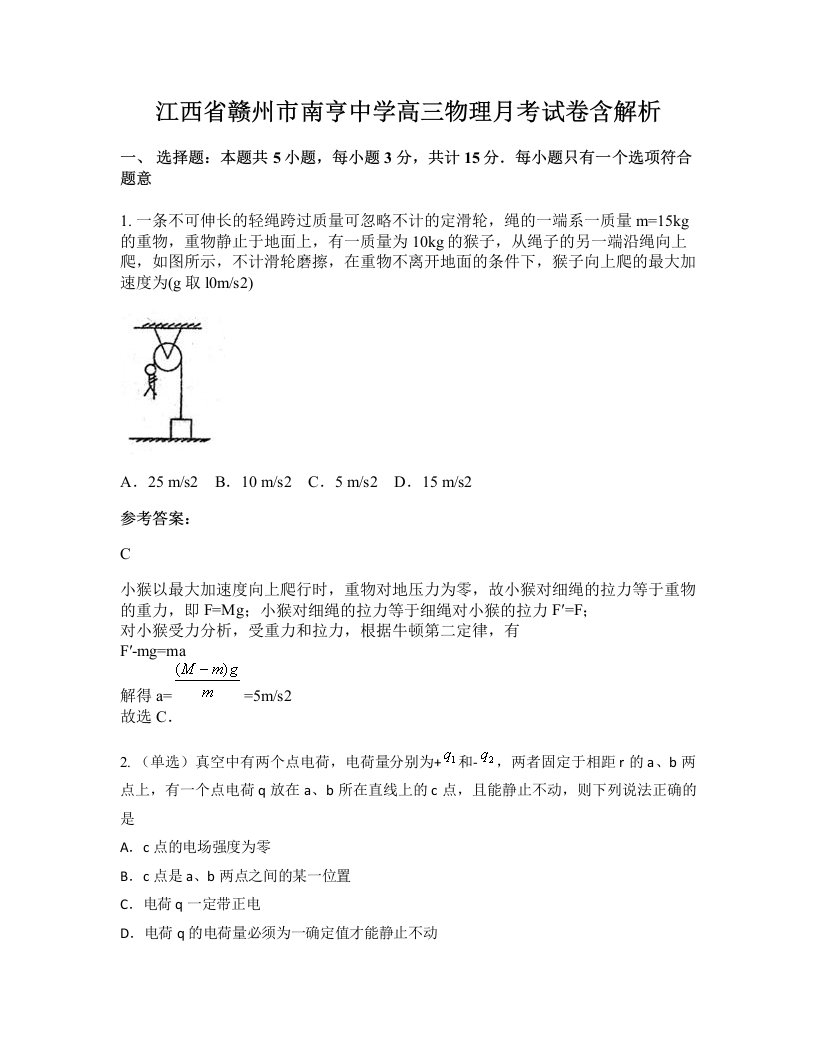 江西省赣州市南亨中学高三物理月考试卷含解析