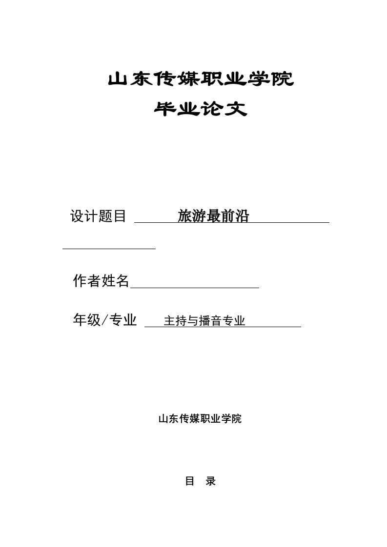 阐述一档旅游节目为何受到人们热捧的设计