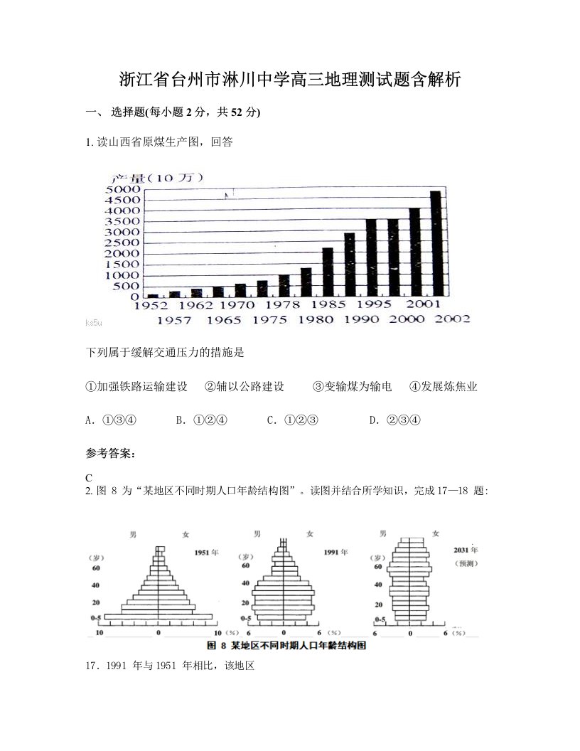 浙江省台州市淋川中学高三地理测试题含解析