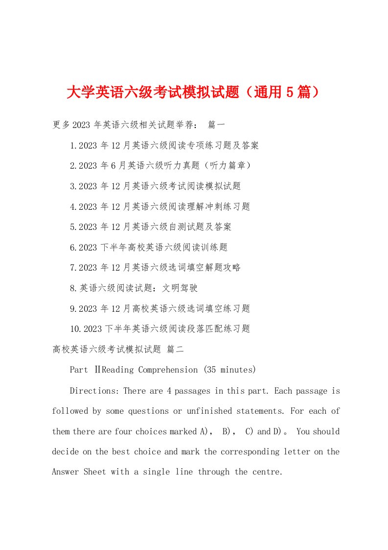 大学英语六级考试模拟试题（通用5篇）