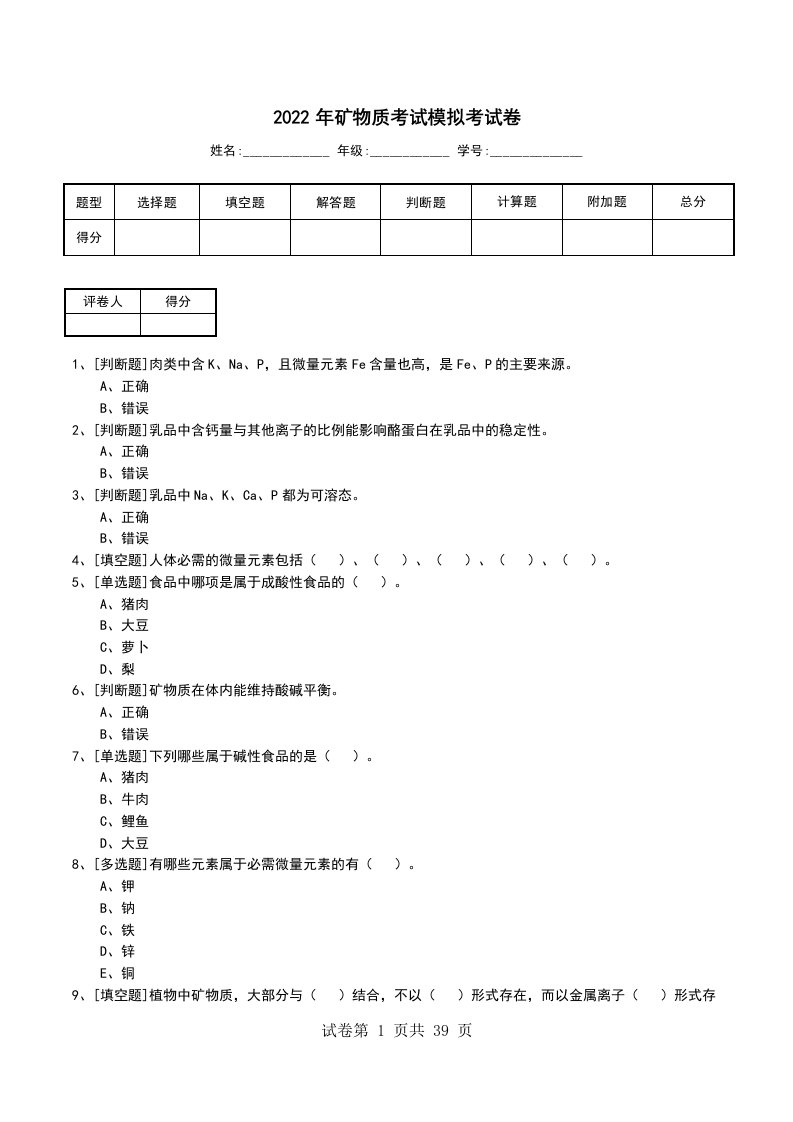 2022年矿物质考试模拟考试卷