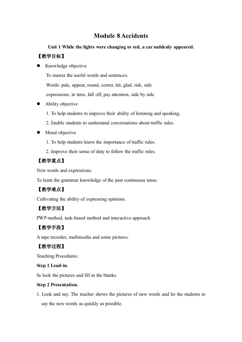 八年级英语上册Module8AccidentsUnit1Whilethecarwerechangingtoredacarsuddenlyappeared教案新版外研版