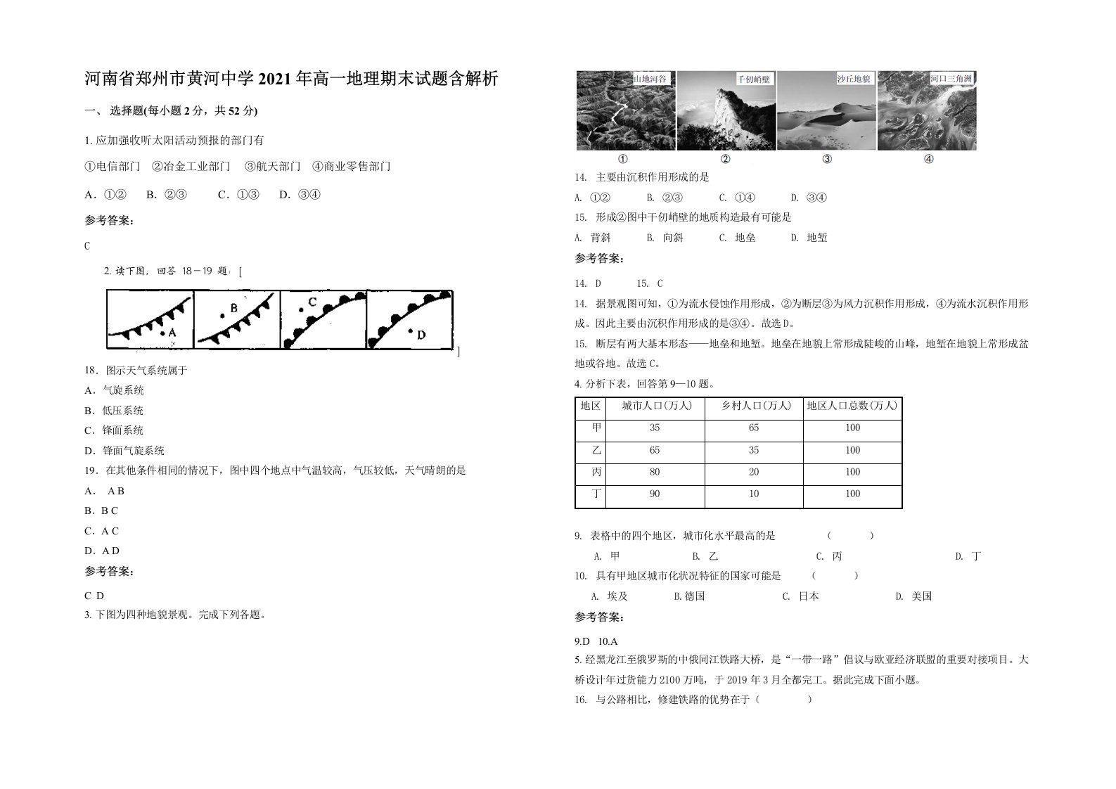 河南省郑州市黄河中学2021年高一地理期末试题含解析