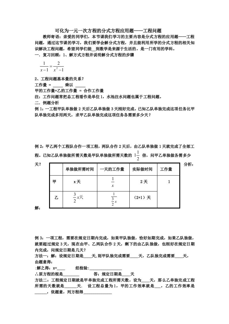 列分式方程解应用题工程问题