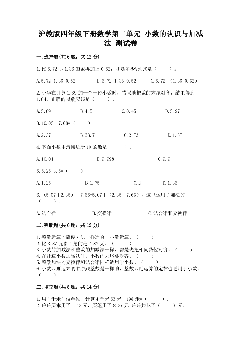 沪教版四年级下册数学第二单元