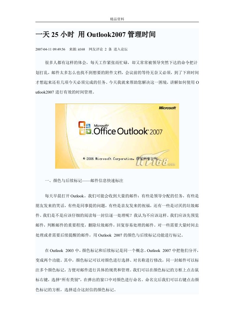 一天25小时_用Outlook2007管理时间