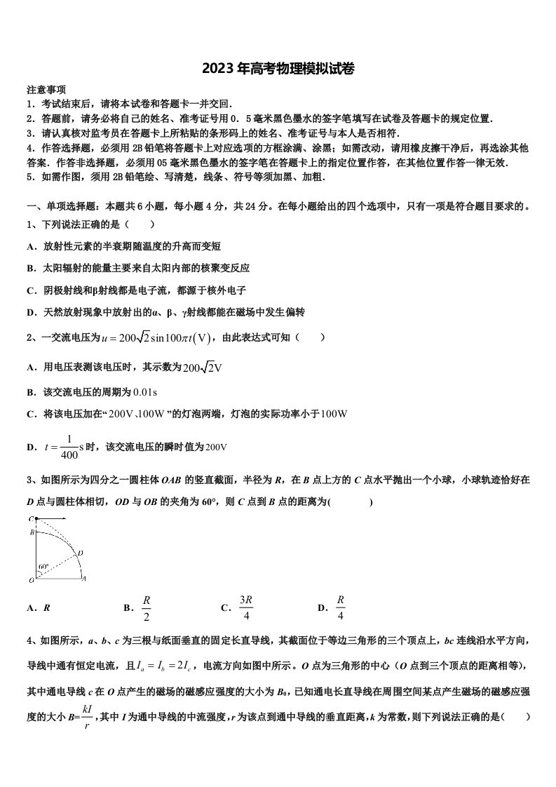 苏锡常镇四市2022-2023学年高三下学期第六次检测物理试卷含解析