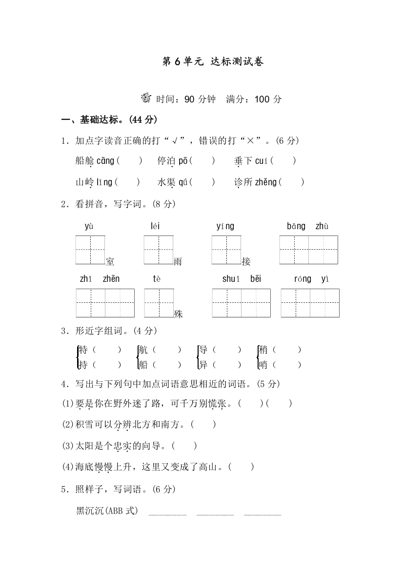 部编人教版二年级语文下册第6单元B卷-及参考答案