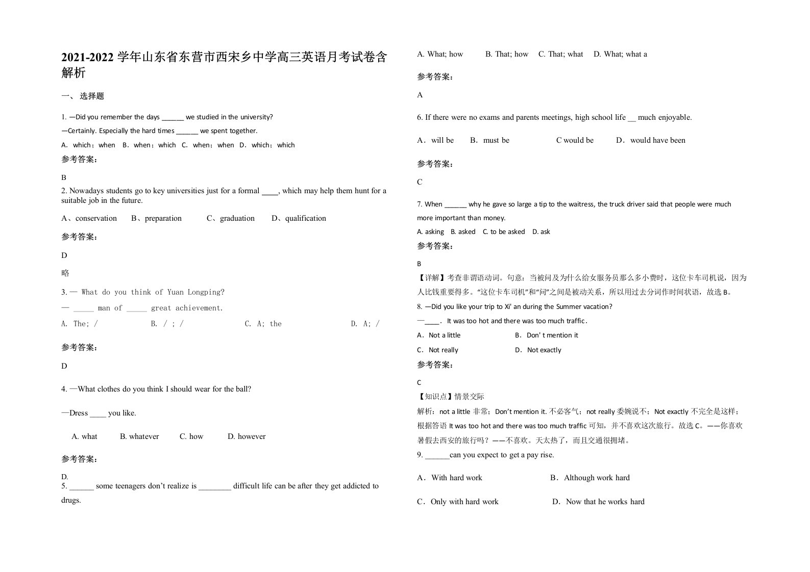 2021-2022学年山东省东营市西宋乡中学高三英语月考试卷含解析