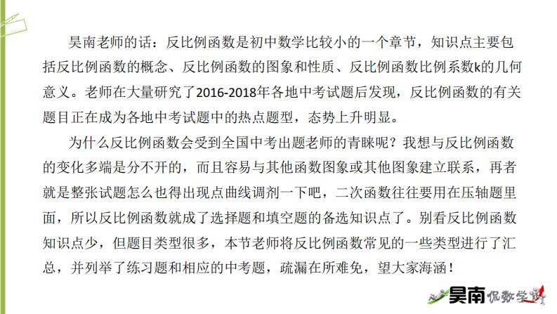 中考数学复习之反比例函数模型