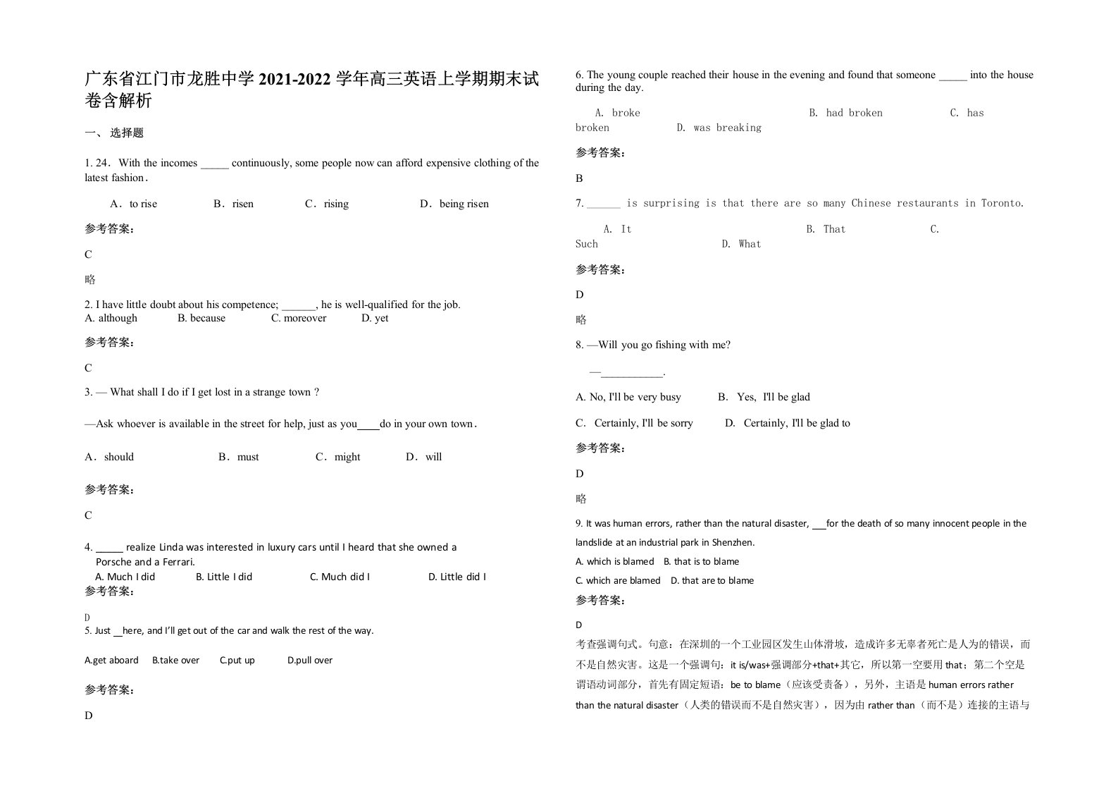 广东省江门市龙胜中学2021-2022学年高三英语上学期期末试卷含解析