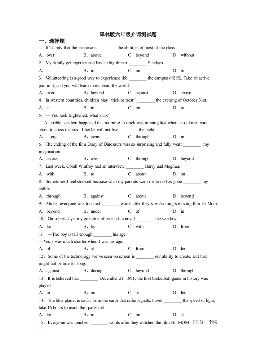 译林版六年级介词测试题