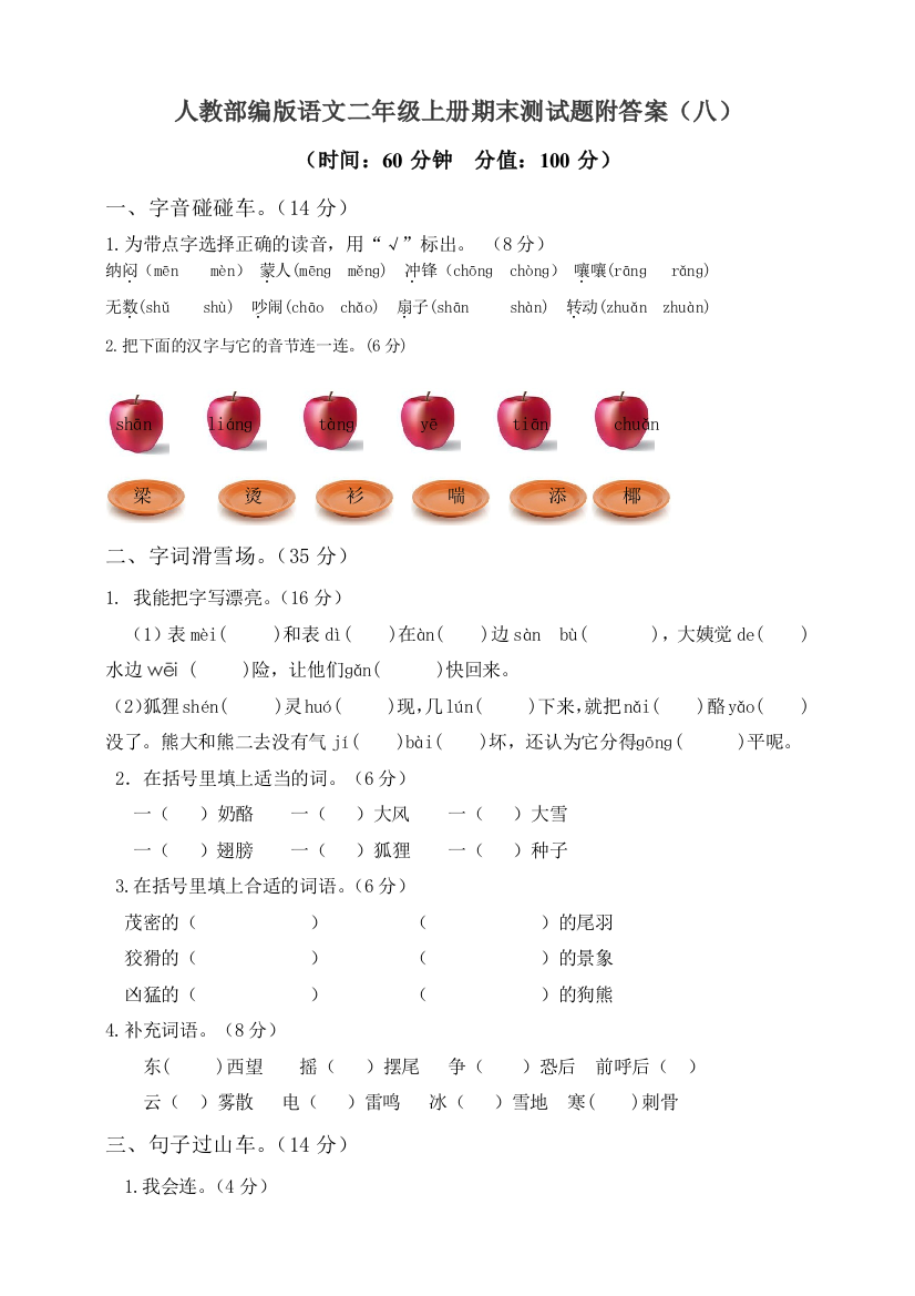 人教统编版二年级语文上册期末模拟检测卷(含答案)