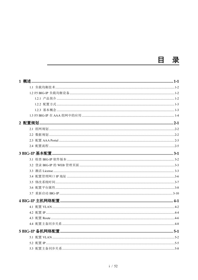 F5BIG-IP负载均衡配置指南