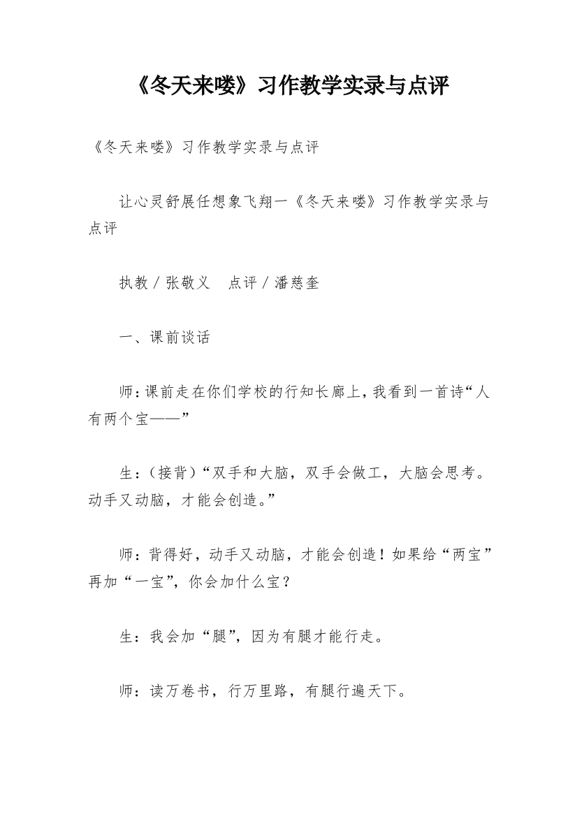 《冬天来喽》习作教学实录与点评