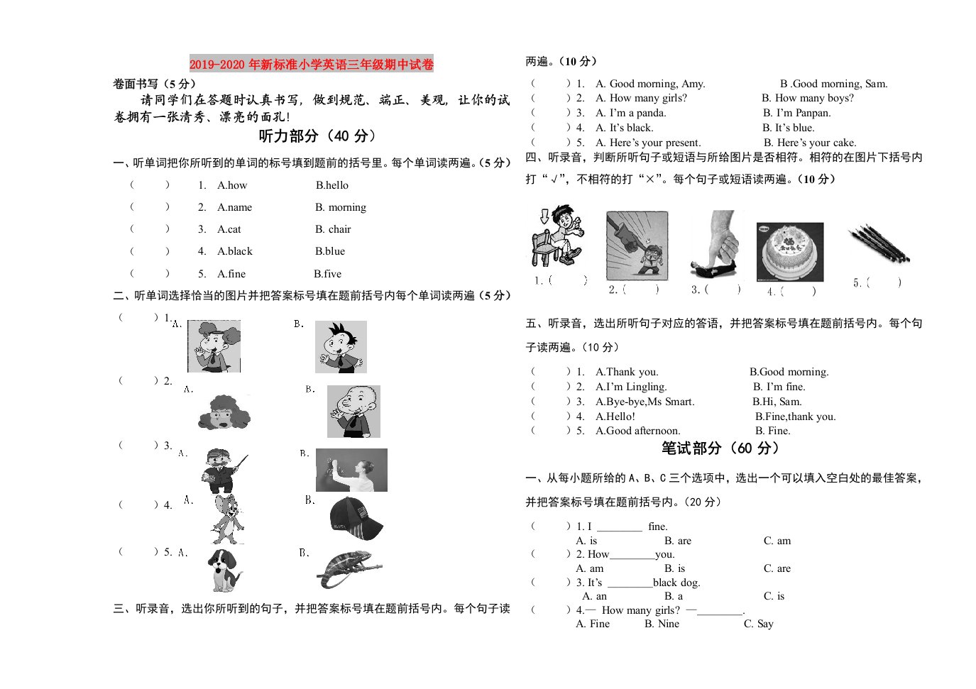 2019-2020年新标准小学英语三年级期中试卷