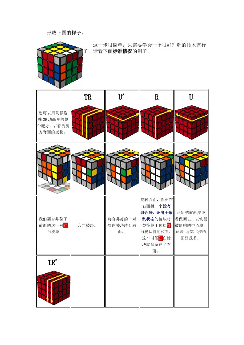 四阶魔方处理办法1