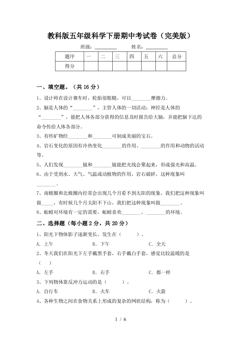 教科版五年级科学下册期中考试卷(完美版)