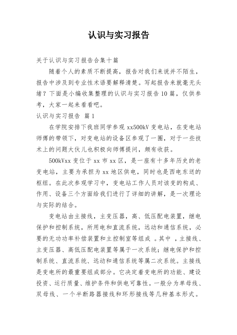 认识与实习报告_99