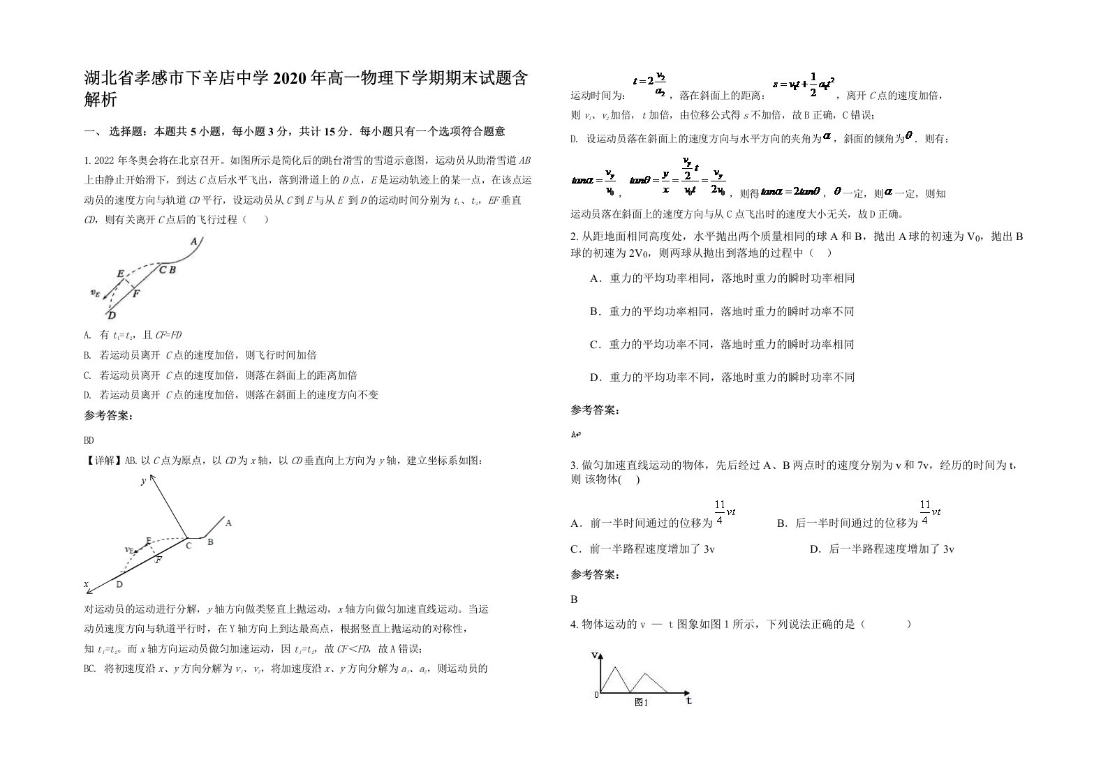 湖北省孝感市下辛店中学2020年高一物理下学期期末试题含解析