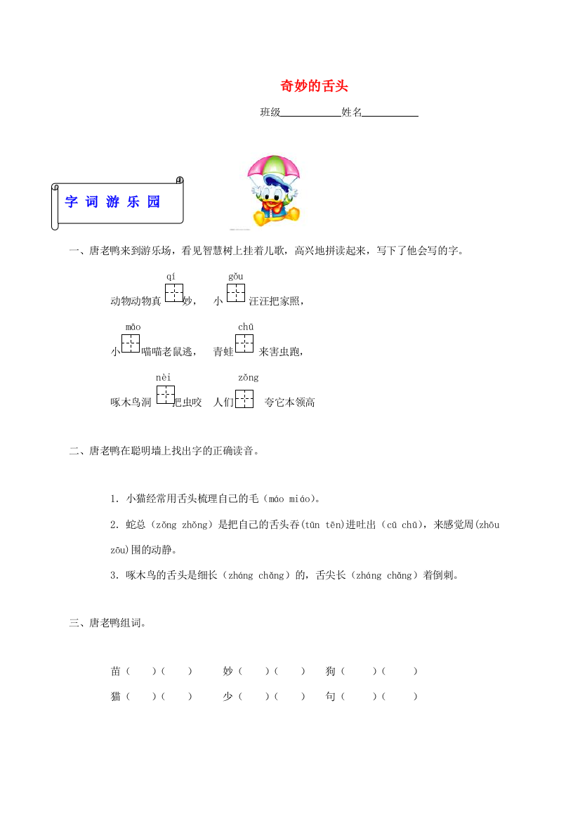 一年级语文下册