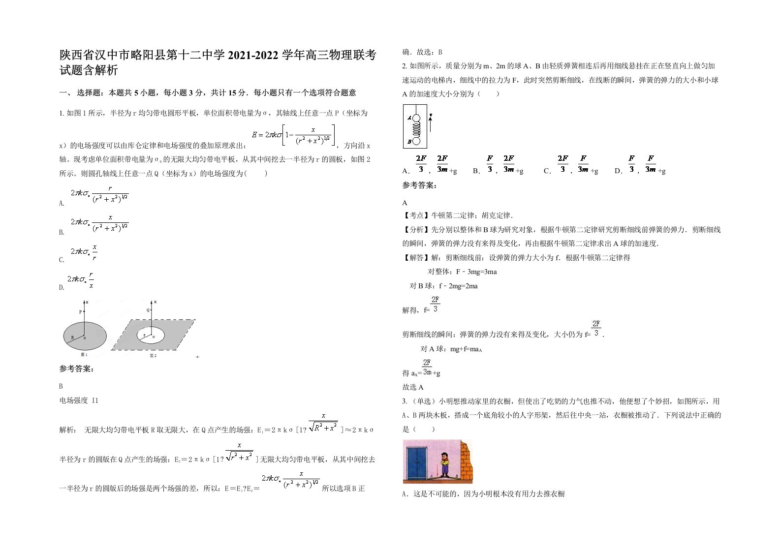 陕西省汉中市略阳县第十二中学2021-2022学年高三物理联考试题含解析