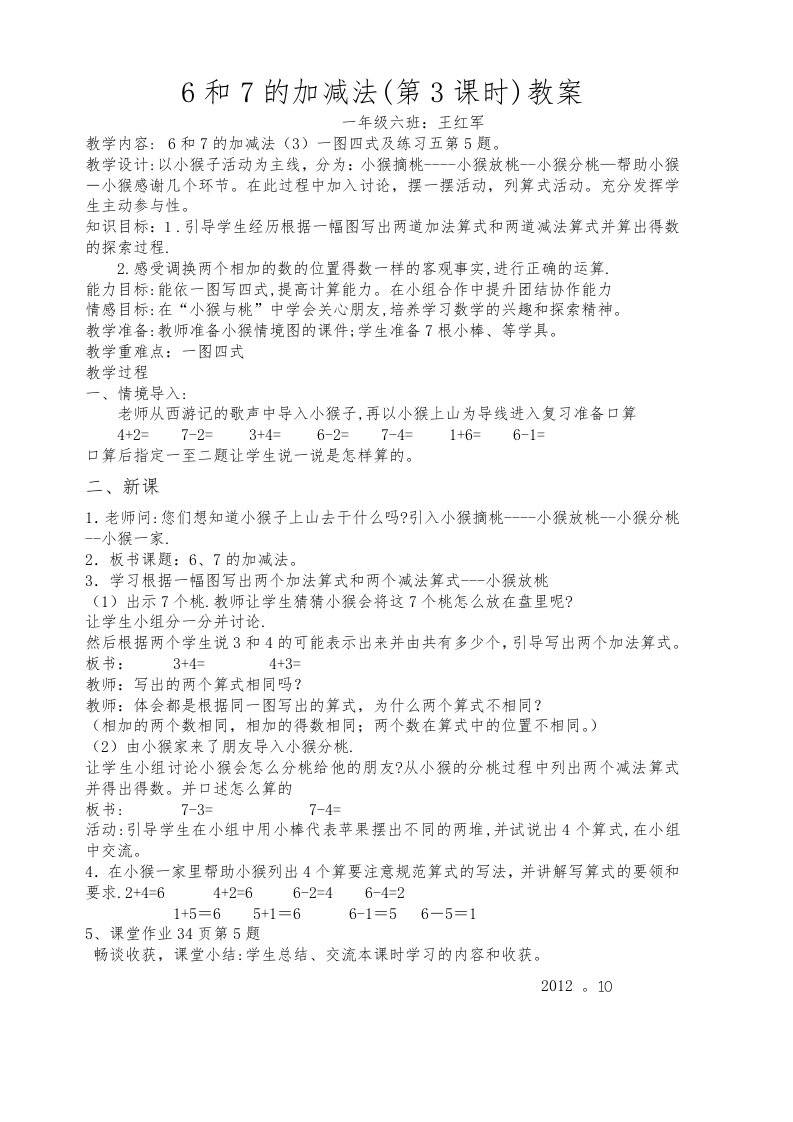 西师版小学一年级上册数学6和7的加减法一图四式公开课课件