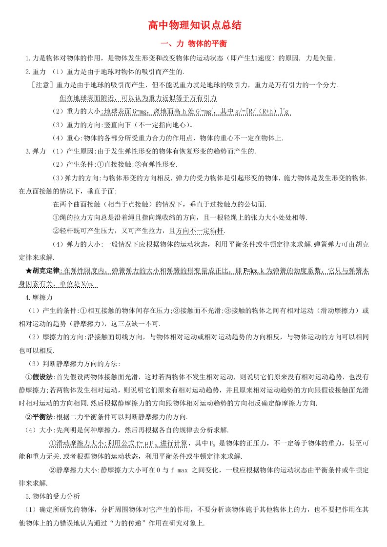 高中物理知识点归纳总结