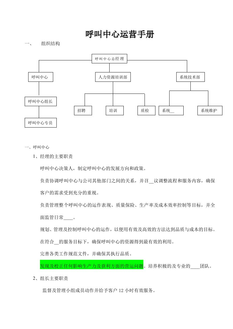 呼叫中心运营手册