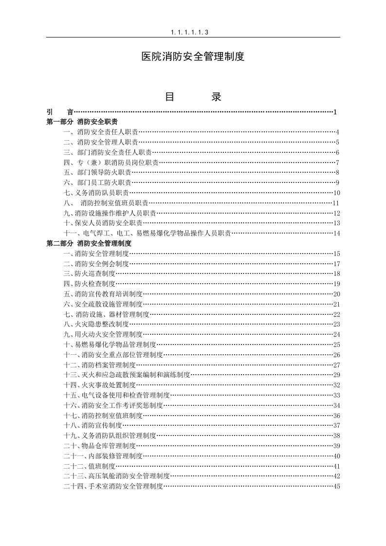 医院消防安全管理制度