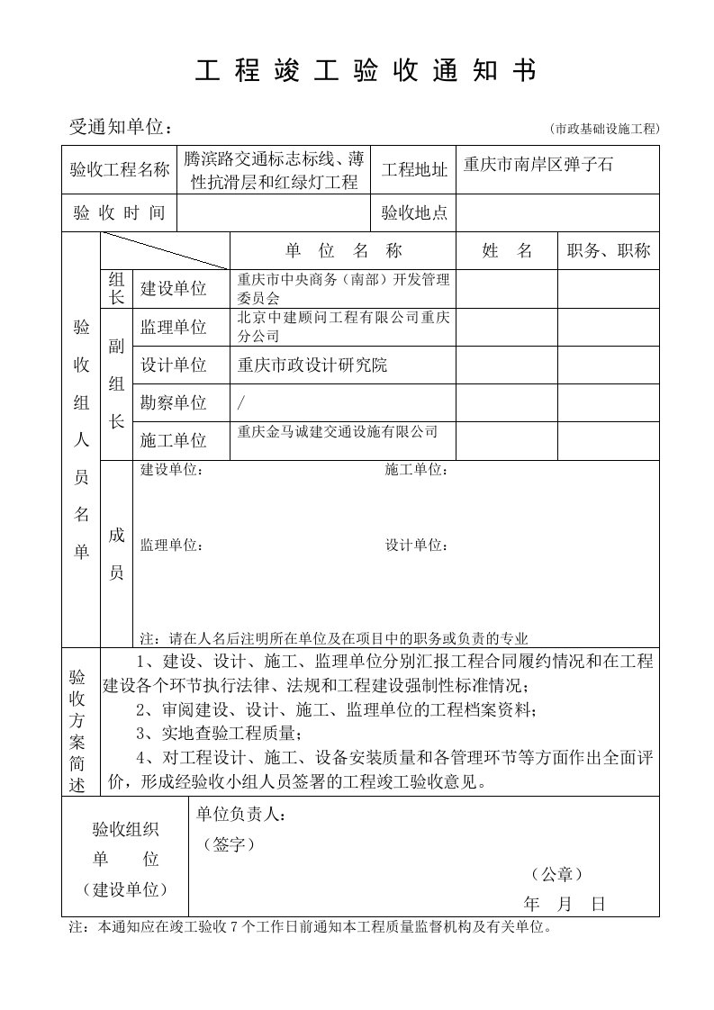 市政工程竣工验收资料填写样本