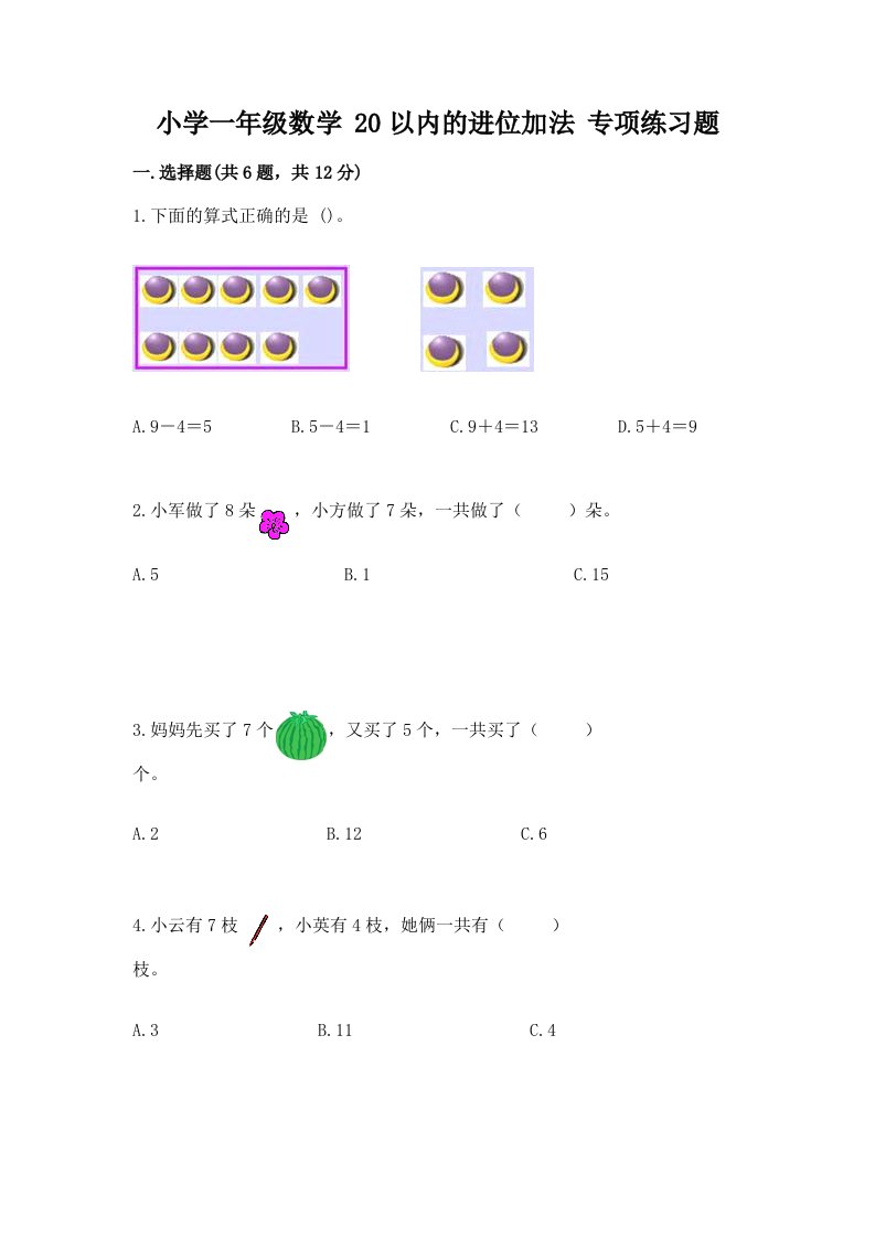 小学一年级数学