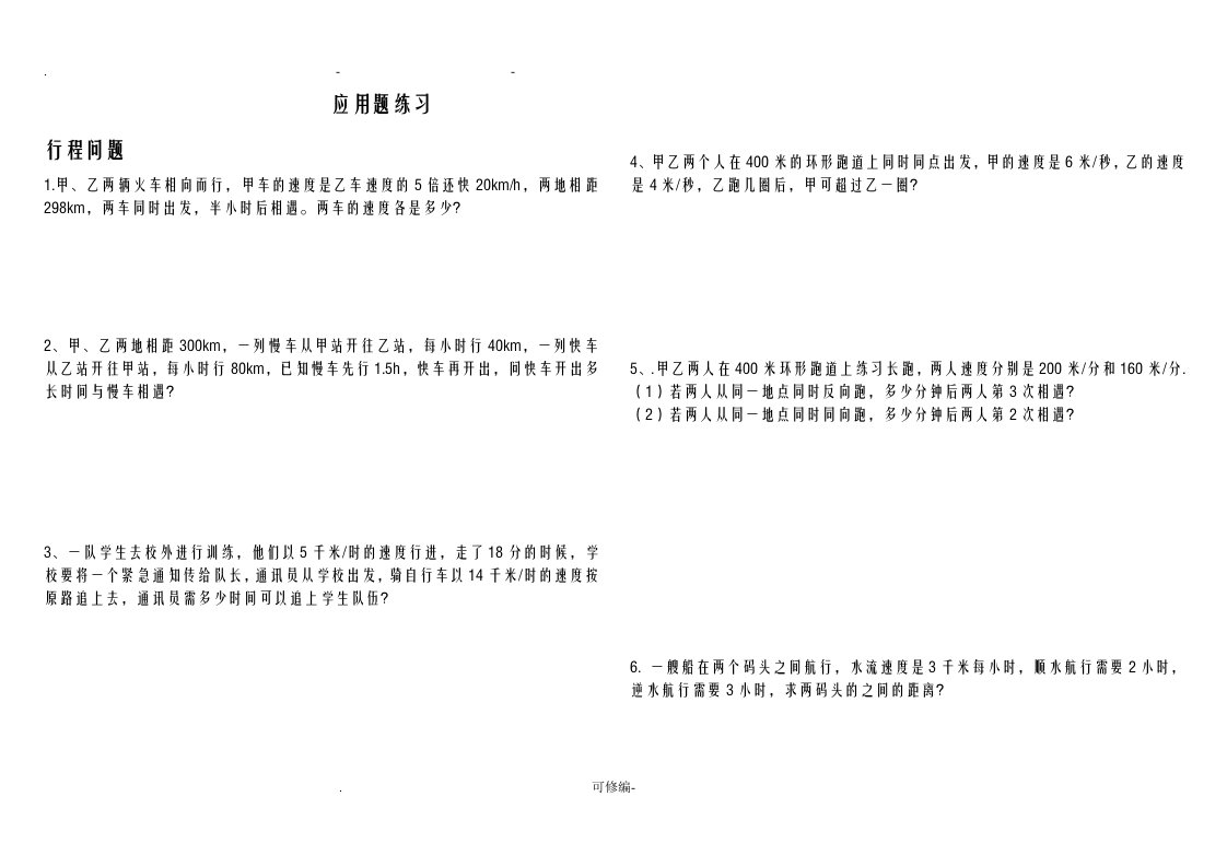 初一数学应用题分类汇总分类全