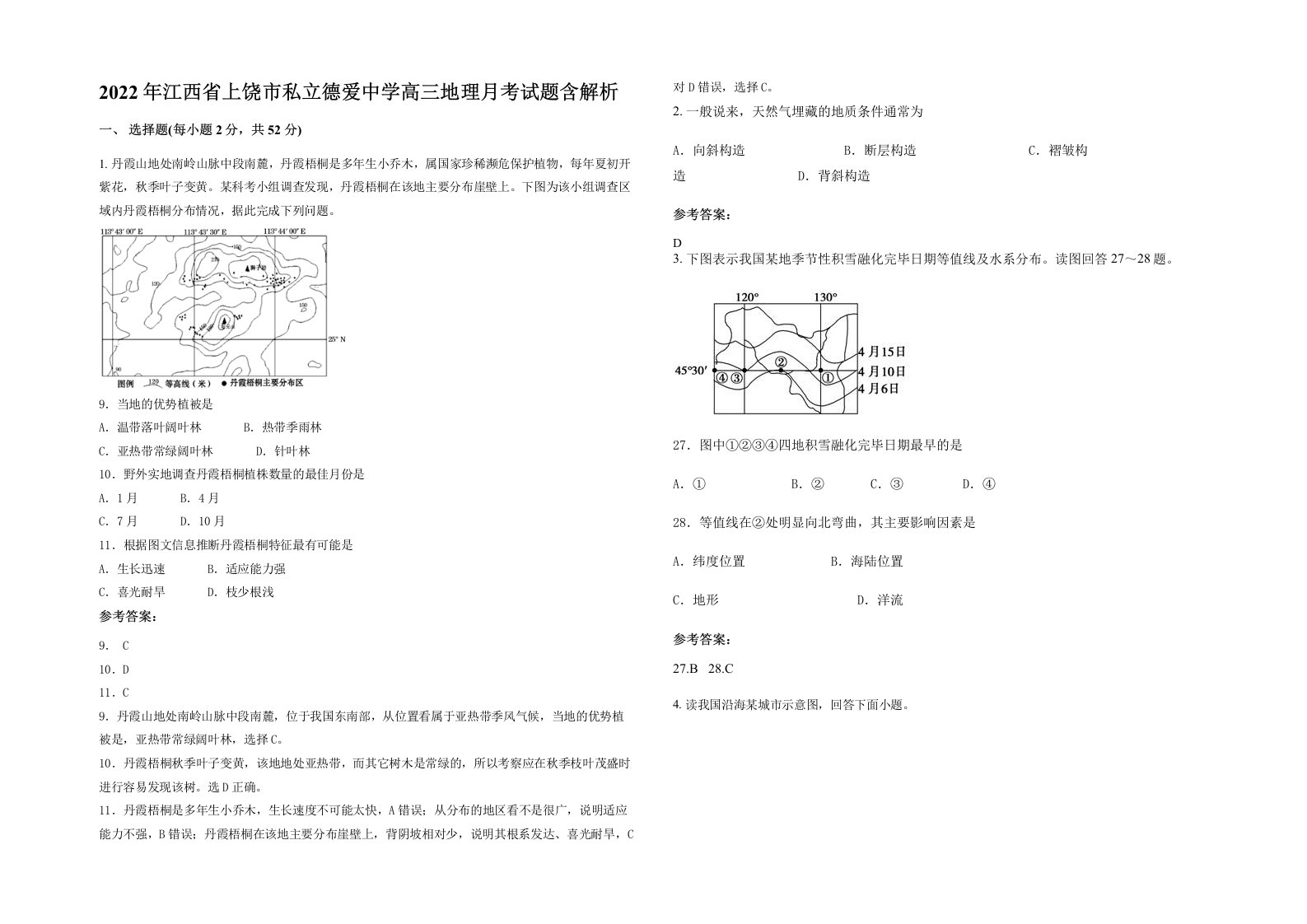 2022年江西省上饶市私立德爱中学高三地理月考试题含解析