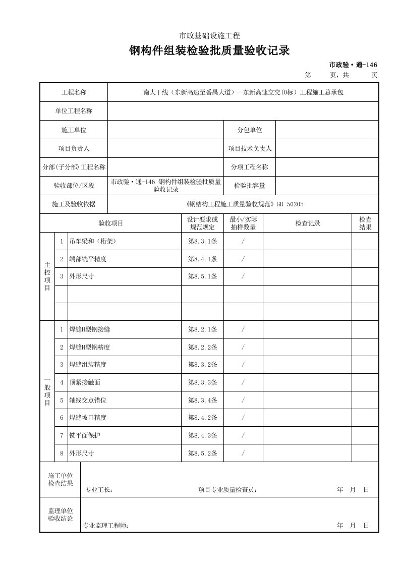 建筑工程-市政验·通146