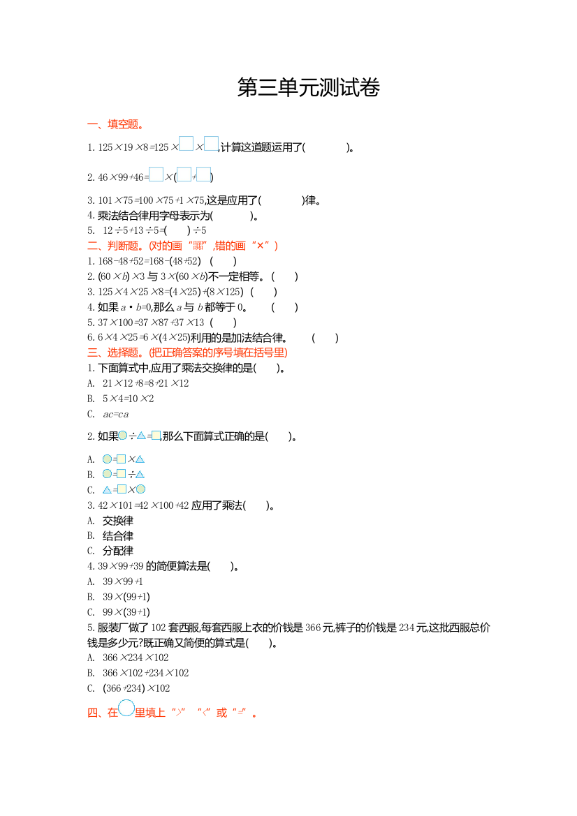 2016年青岛版五年制四年级数学上册第三单元测试卷及答案