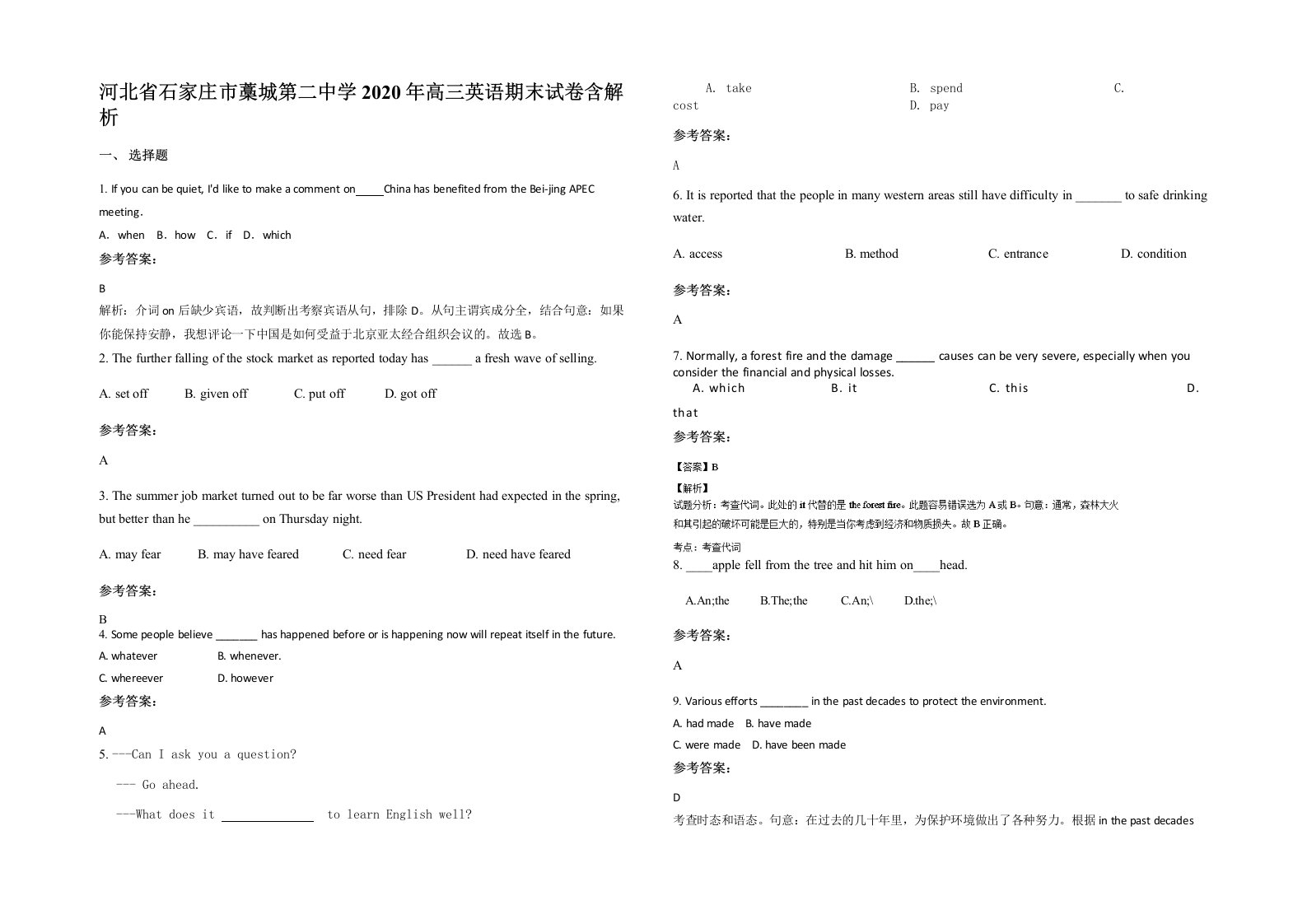 河北省石家庄市藁城第二中学2020年高三英语期末试卷含解析