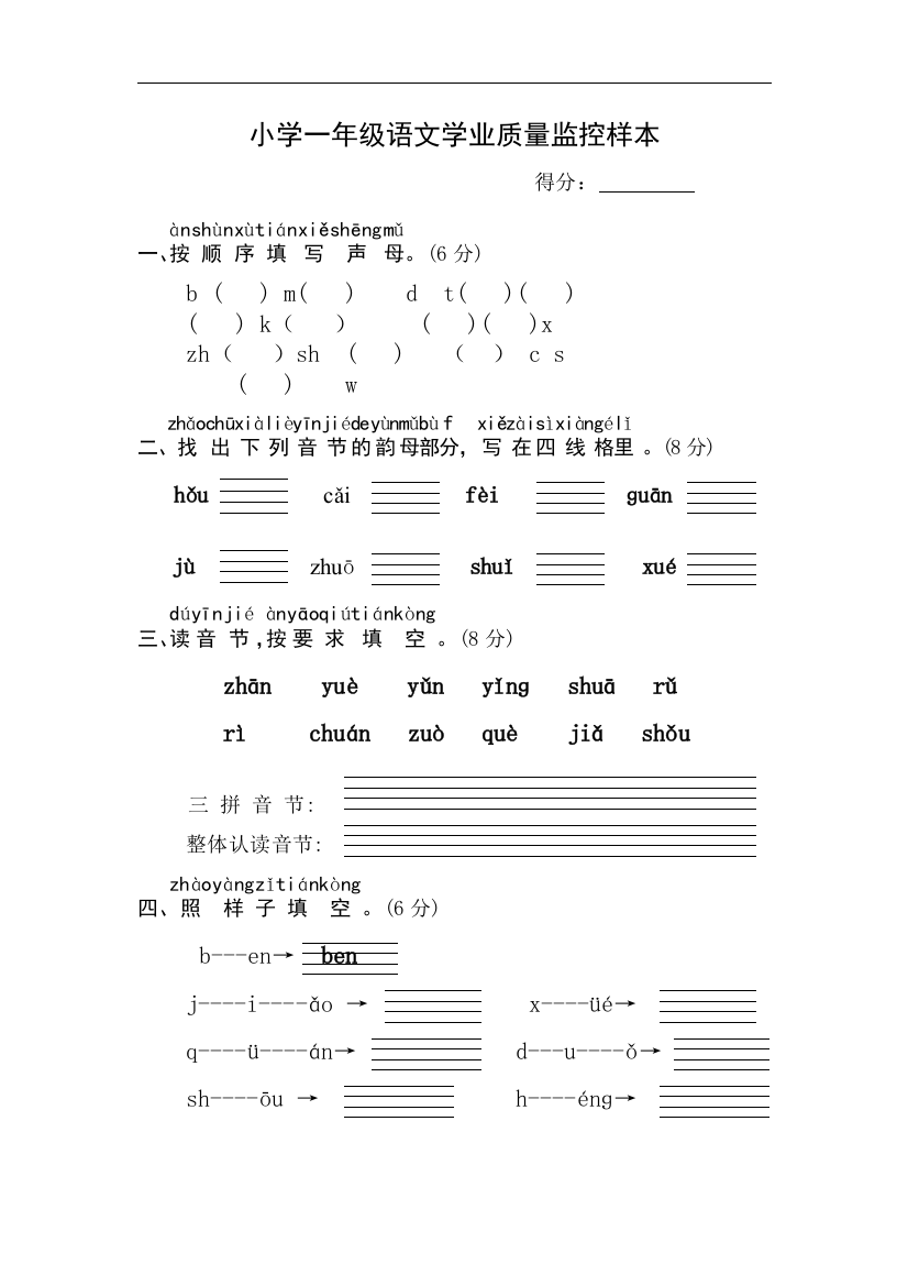 苏教版国标本小学一年级上册期中语文学业质量监控样本