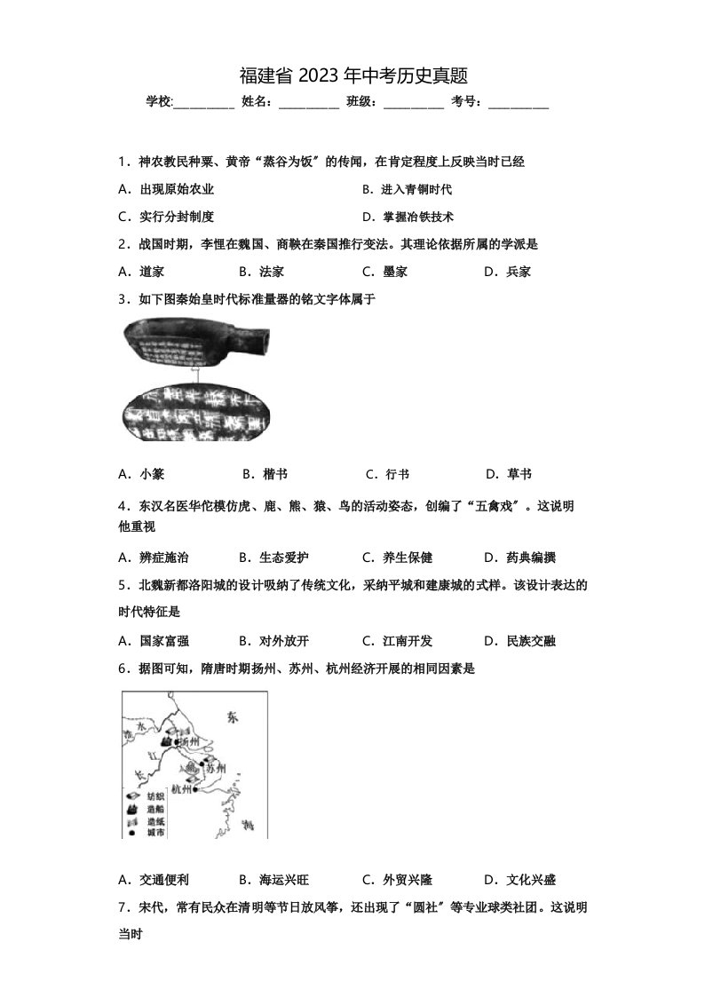 福建省2023年中考历史试题