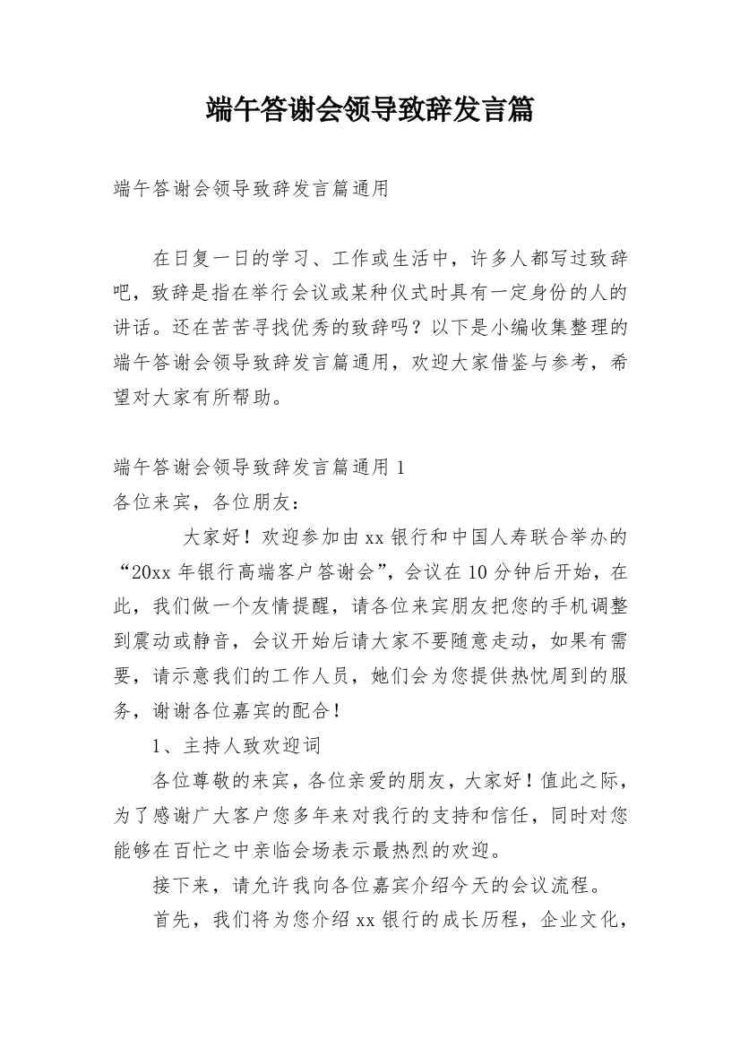 端午答谢会领导致辞发言篇