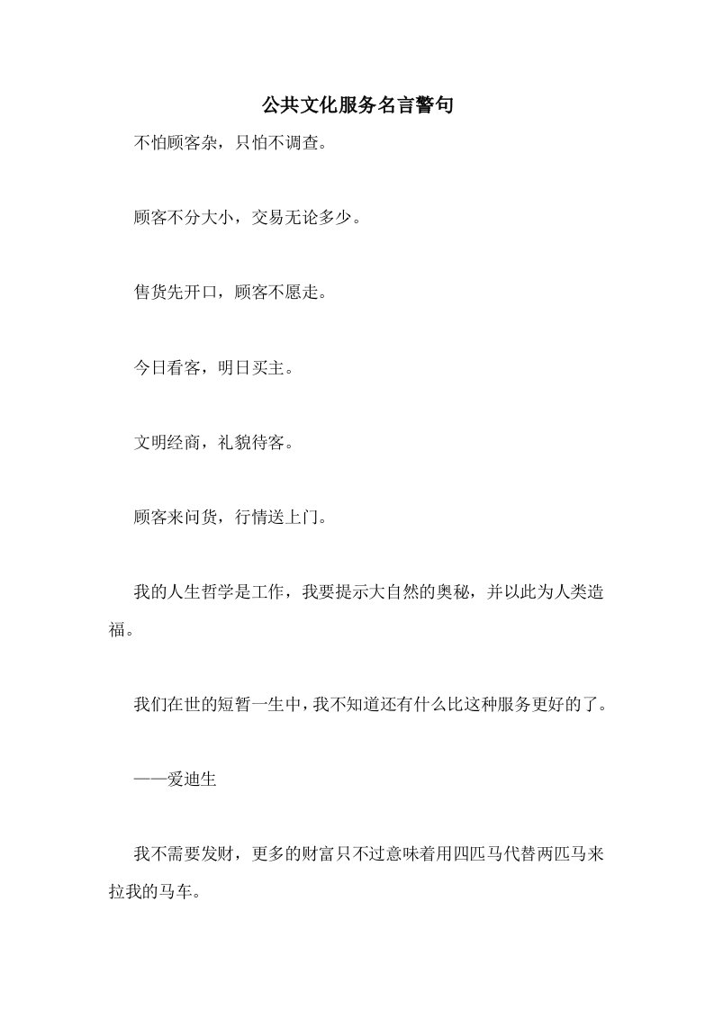 公共文化服务名言警句