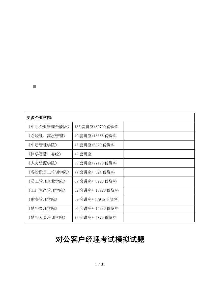 对公客户经理模拟试题