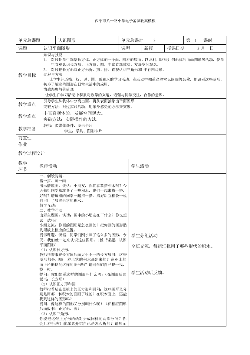 电子备课教案一下模板1