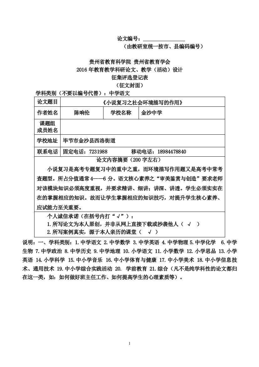 《小说之社会环境描写的作用》教学设计