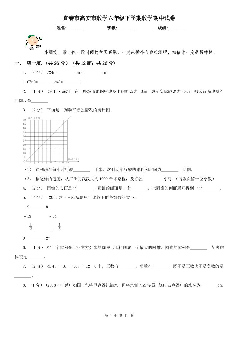 宜春市高安市数学六年级下学期数学期中试卷