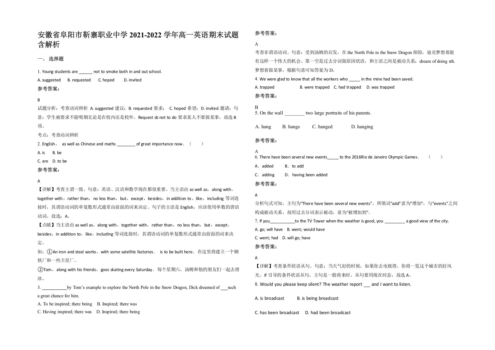 安徽省阜阳市靳寨职业中学2021-2022学年高一英语期末试题含解析